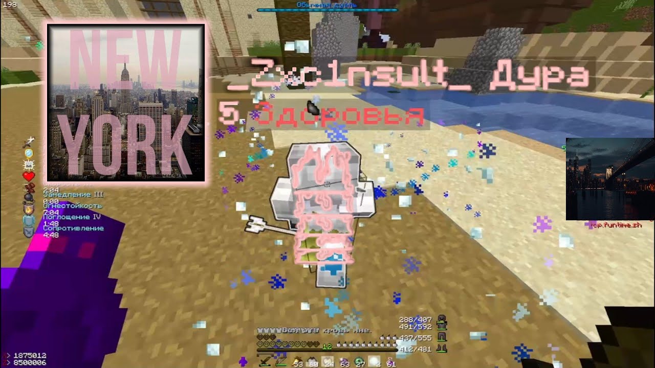 PvP FunTime New York City