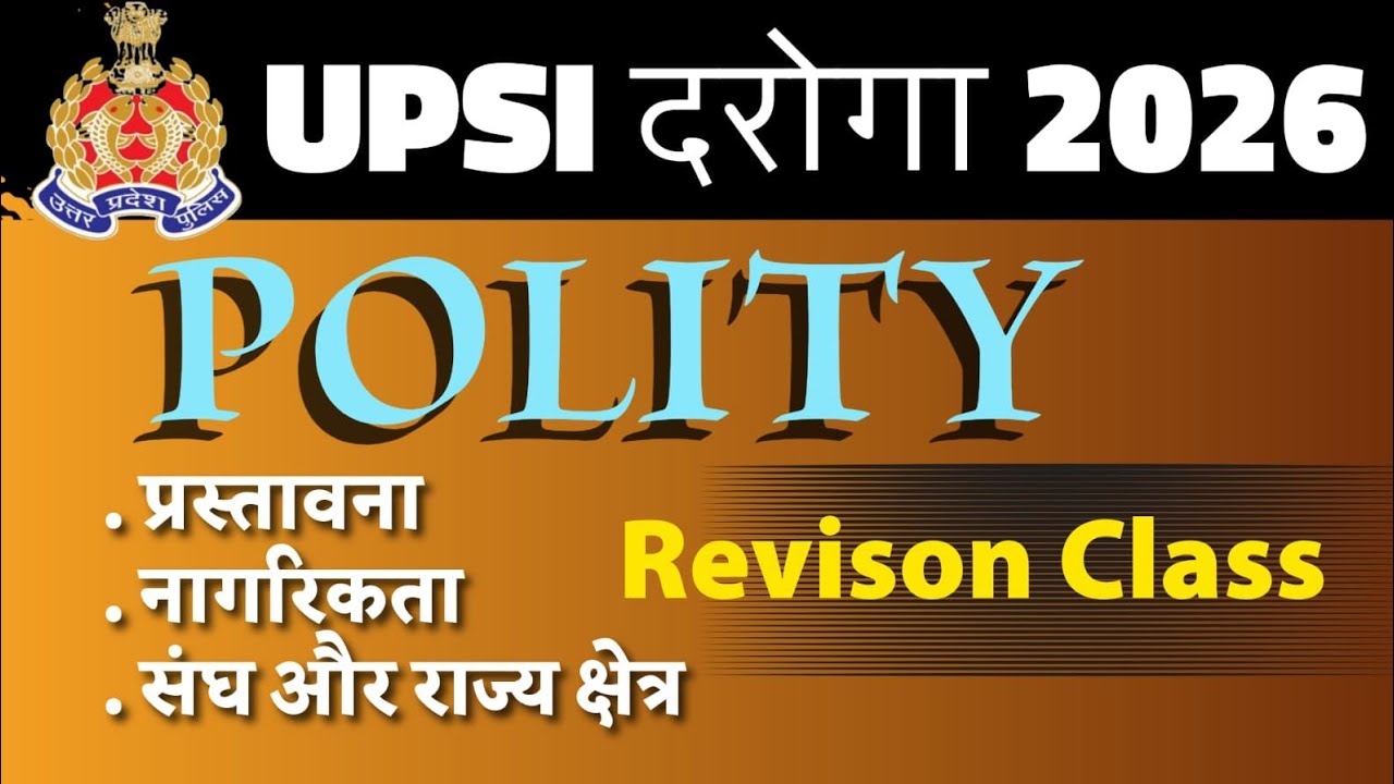 UPSI POLITY ( प्रस्तावना/नागरिकता/संघ और राज्य क्षेत्र ) | UPSI POLITY CLASS | UPSI POLITY ONE SHOT 