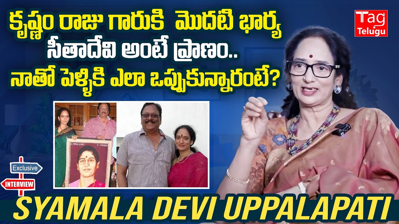 Syamala Devi About Her Marriage Story With Krishnam Raju | Syamala Devi Interview @Tagteluguu