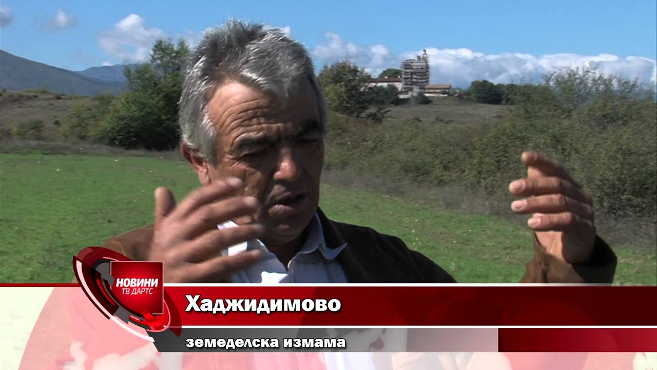 Хаджидимово - земеделска измама /21.10.2015/