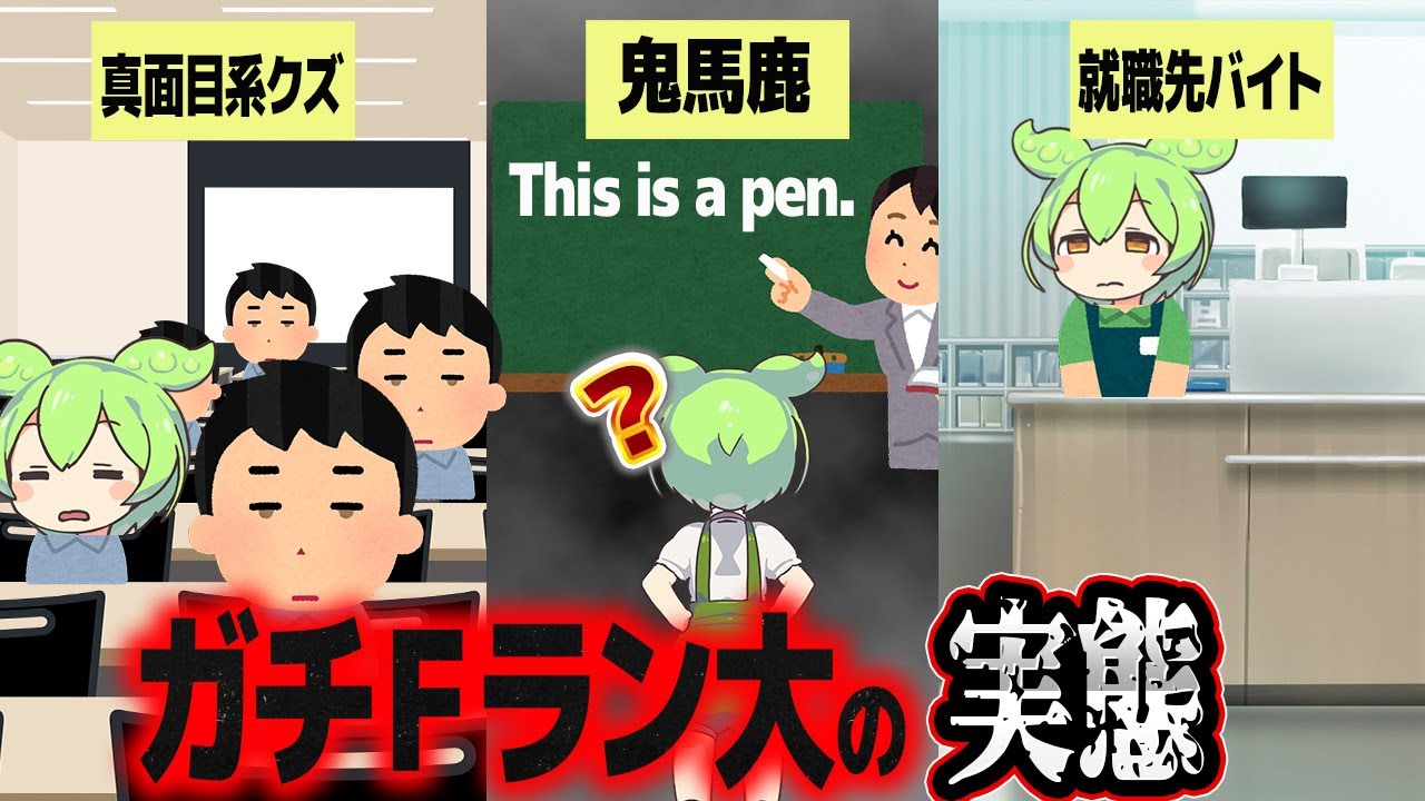 ガチFランに入学した者にしか分からない現実【ずんだもん解説】