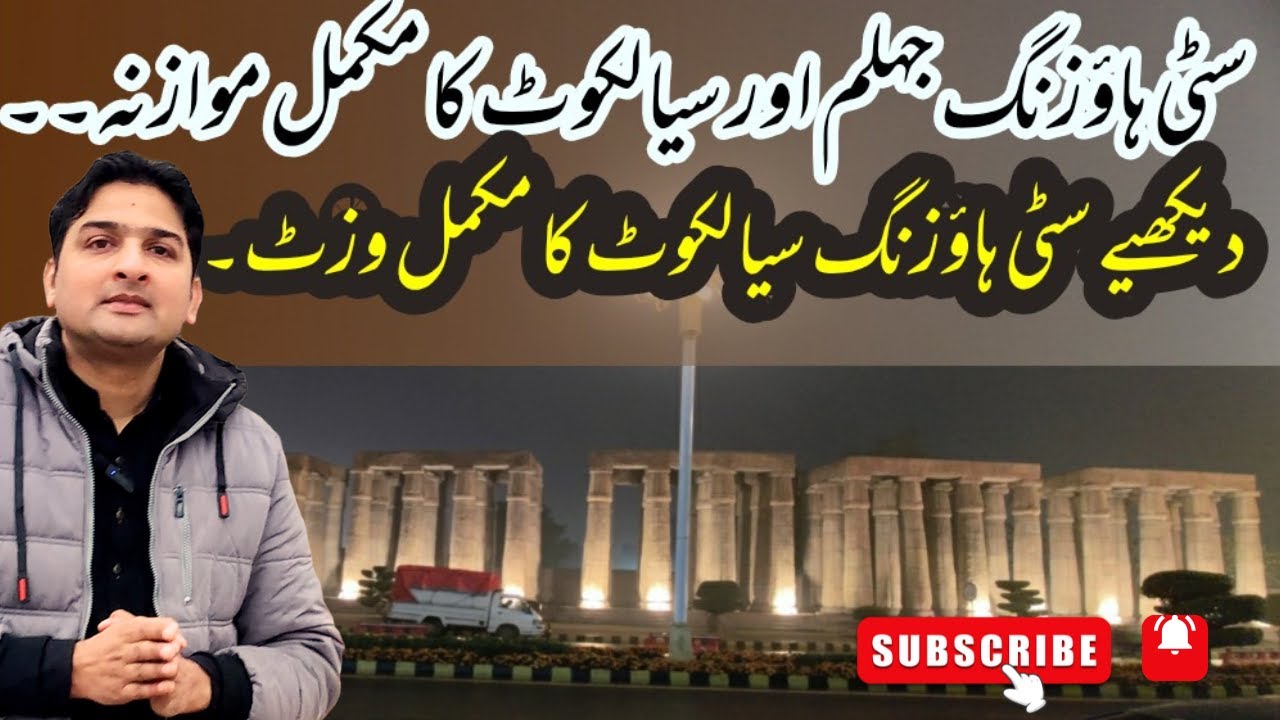 Citi housing Sialkot|Comparison of sailkot and jhelum Citi housing