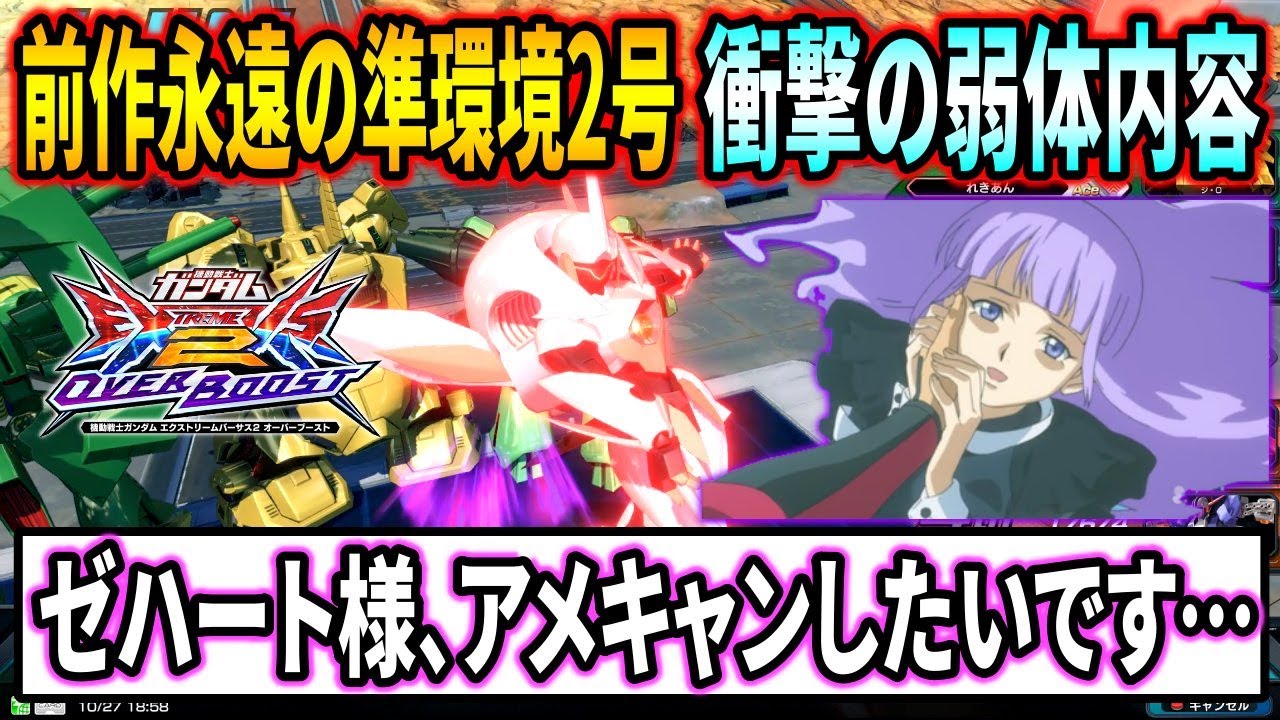 【オバブ】フォンファルまさかのアメキャン削除!!今作も環境に入ることは不可能ですかゼハート様!?!?!?【EXVSOB】【オーバーブースト】【フォーンファルシア】