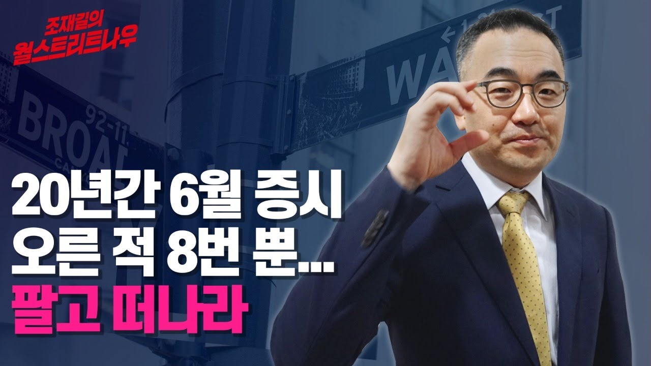 조재길의 월스트리트나우/ 출근전 글로벌 이슈 월나우/ 한국경제