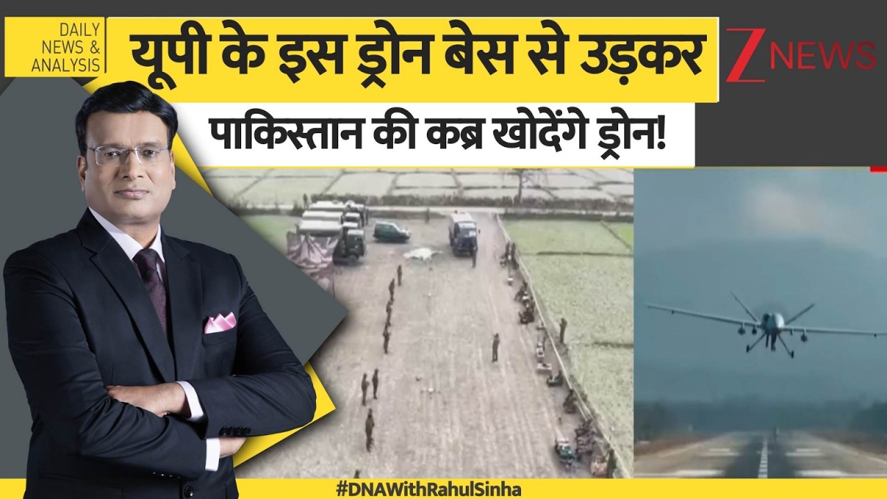 DNA: योगी आदित्यनाथ का प्रदेश..देश का पहला ड्रोन बेस। Meerut Drone Base। Fighter Jets। Zee News