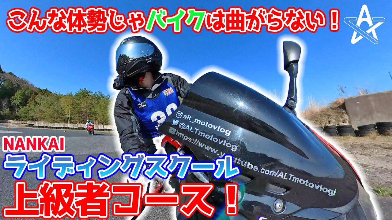 そんなんじゃバイクは曲がらない！ライディングスクールの上級コースが異次元すぎた!「X OVERライディングスクール開催決定！」【モトブログ】