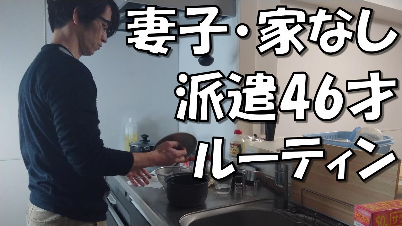 【ルーティン40代男】独身派遣46才「孤独な休日の過ごし方」