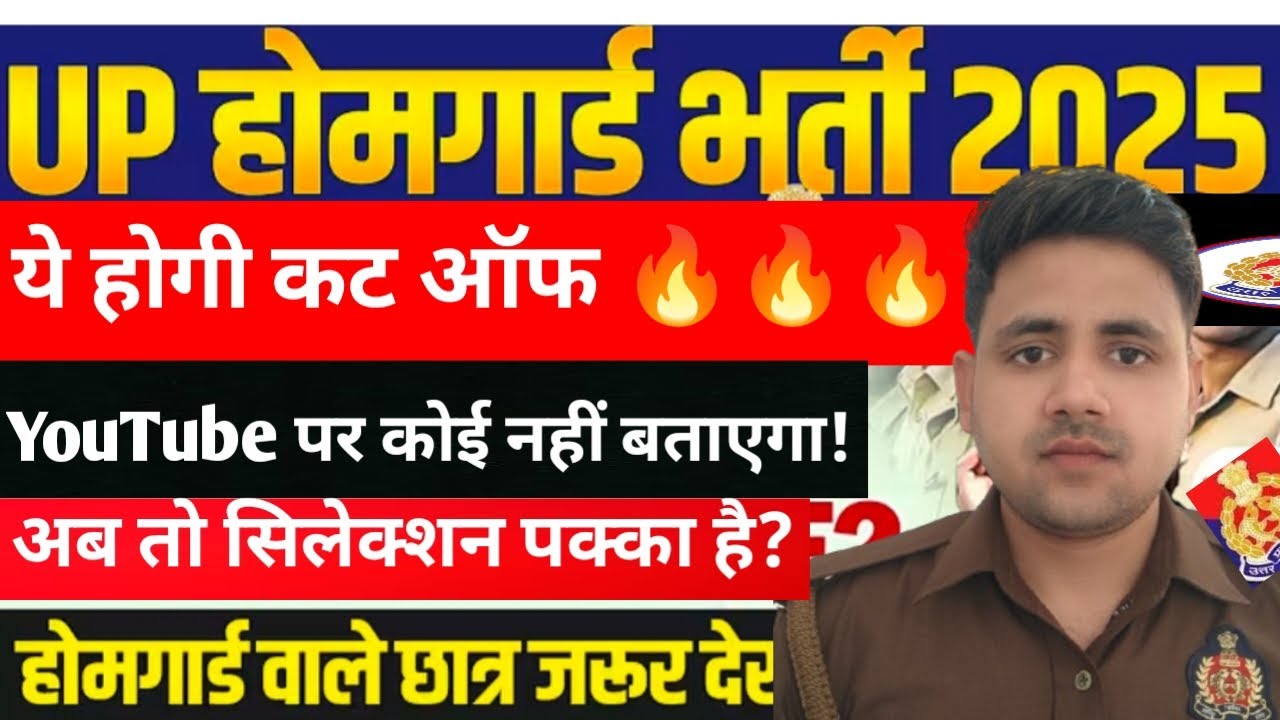 Up होमगार्ड selection चाहिए तो ये करना ही होगा | क्या इतना ही आसान है 🔥 नौकरी लेना | संपूर्ण जानकारी