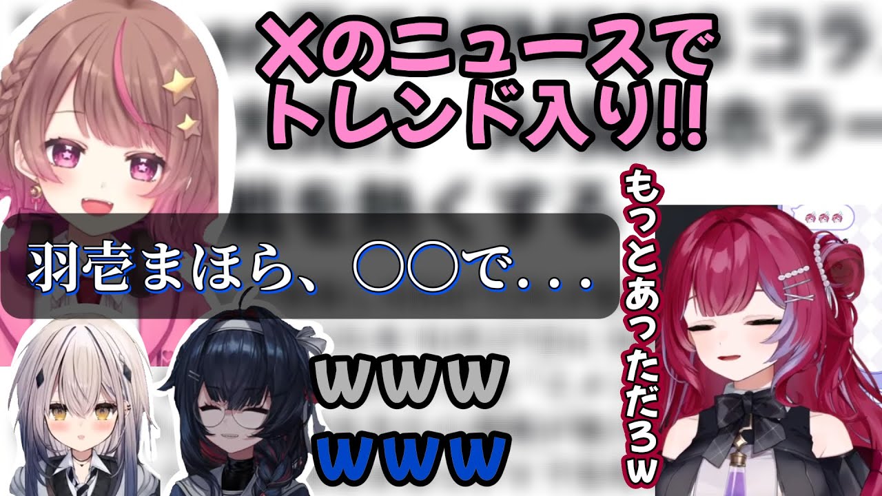 【MIMESIS】Xでトレンド入りするも、まさかの内容で笑いが抑えられない羽壱まほら【羽壱まほ/成瀬もち/炉なる/緋雨リセ 切り抜き】  #vtuber