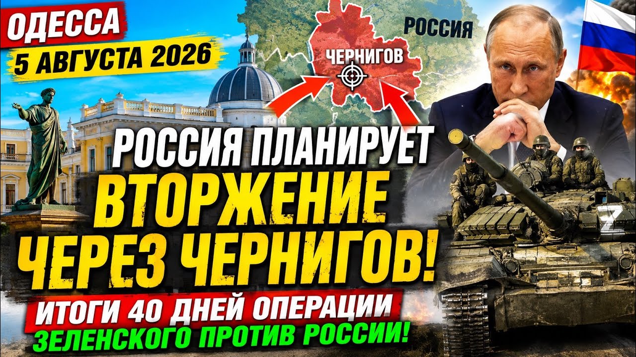 ODESSA AUGUST 5, 2026. POTEMKIN GAS STATIONS IN KRASNOYARSK! OZON MOVING GOODS TO PICKUP POINTS!