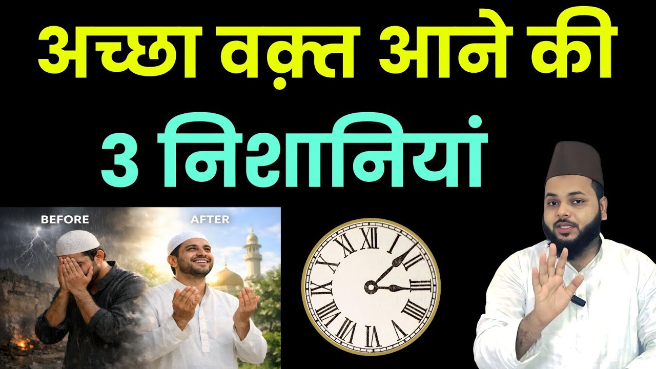 Achha Waqt Aane Ki 3 Nishaniyan | Mushkil Ke Baad Asaani | Ilm aur Wazaif – Mohammad Faisal Khan