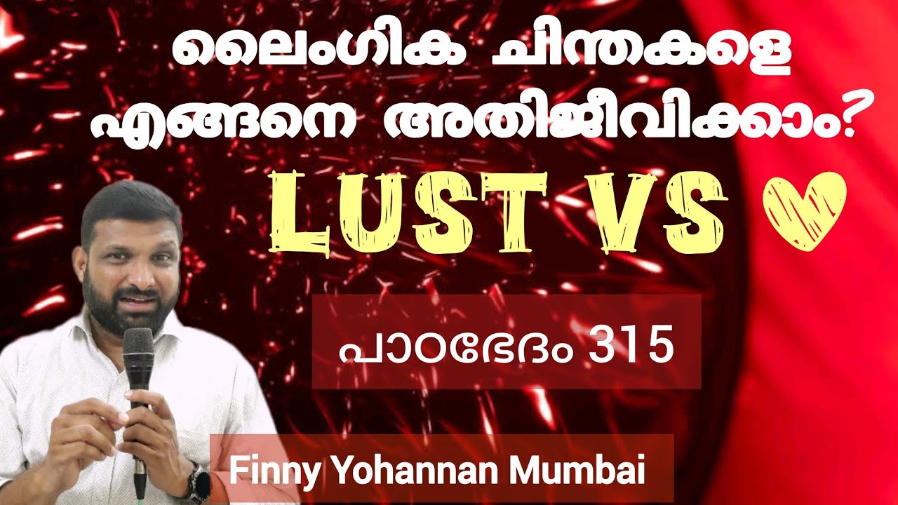 പലരുടെയും അകത്ത് ഒരു ഗോവിന്ദചാമി ഒളിച്ചിരുപ്പുണ്ട്. Love Vs Lust Paadabhedham 315