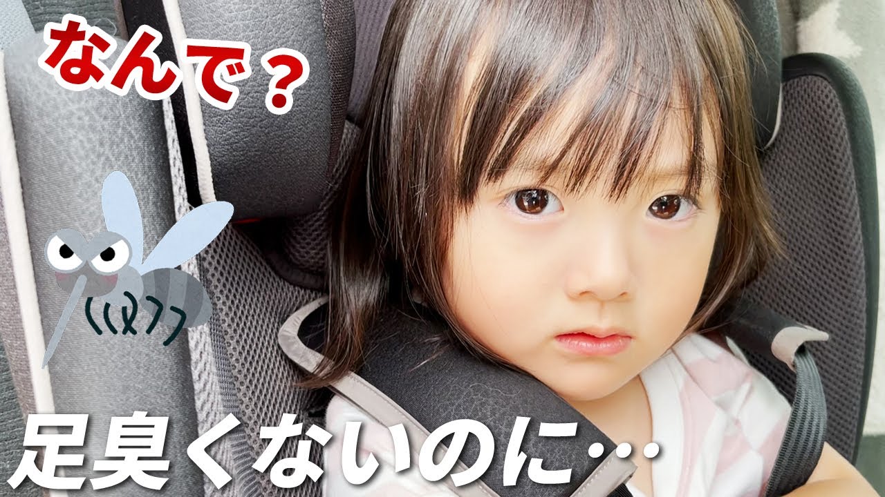 足が臭くないのに蚊に刺されてしまった4歳娘