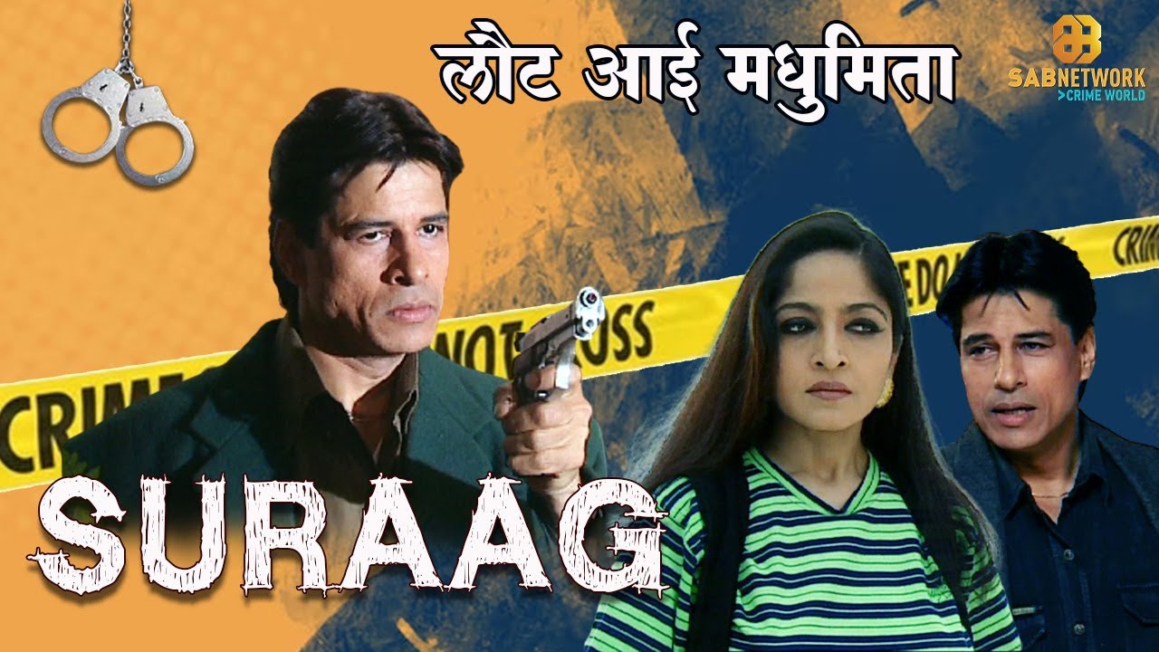 मौत के पंद्रह साल बाद लौटी मधुमिता | Suraag | Watch Crime Show Now