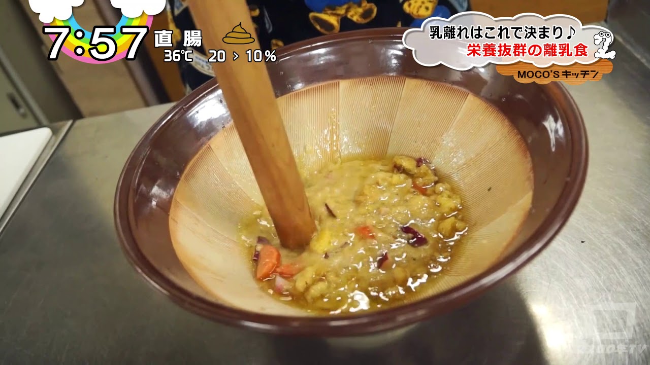 モコズキッチン？23～栄養満点の離乳食～Nutritional baby food