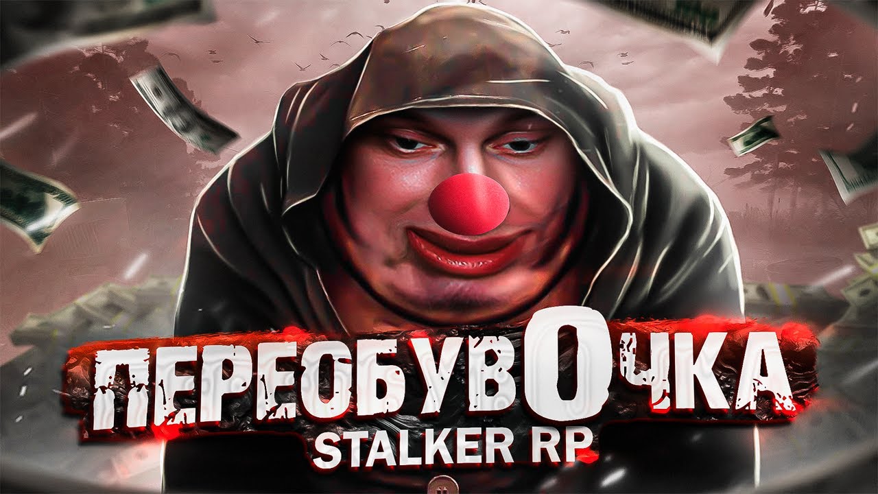 ПЕРЕОБУЛСЯ И ПОПАЛ В СТАЛКЕР РП #dayz