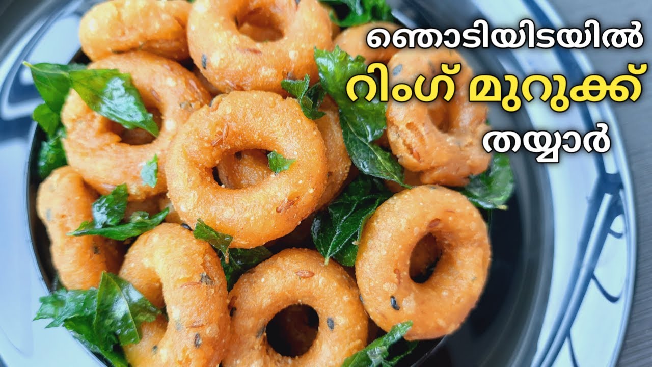 കറുമുറെ കഴിക്കാം റിംഗ് മുറുക്ക്|അരിമുറുക്ക്|Crispy Ring Murukku in Malayalam