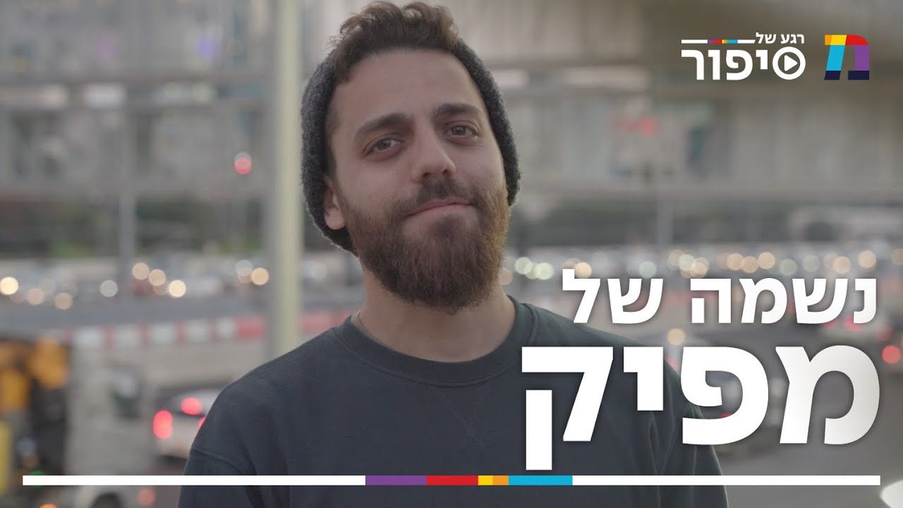נשמה של מפיק - סיפור הסינדרלה של מאור שושן | רגע של סיפור