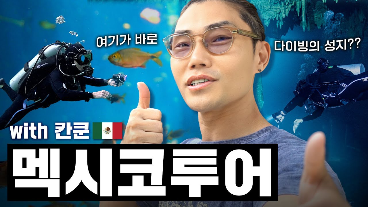김범수 다이빙하다 유골 발견했습니다.. | 범수케치 멕시코 칸쿤편