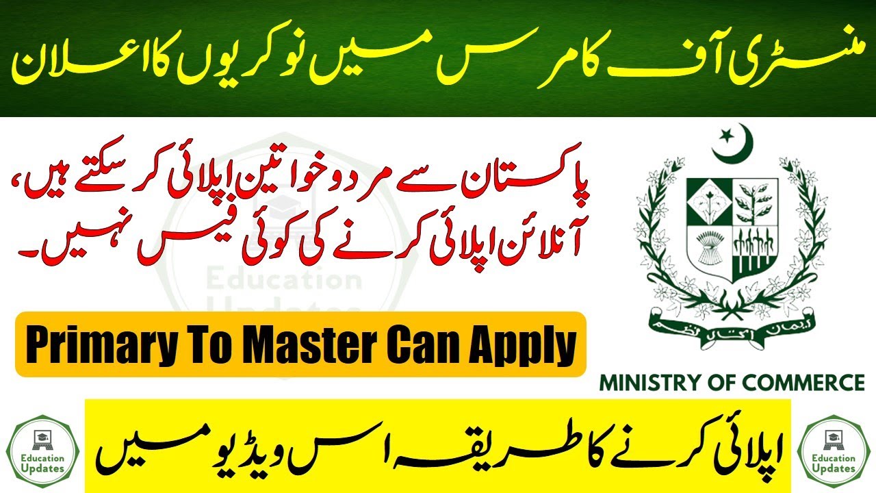 Ministry of Commerce Jobs 2022 | Latest Jobs in Pakistan | By Education Updates