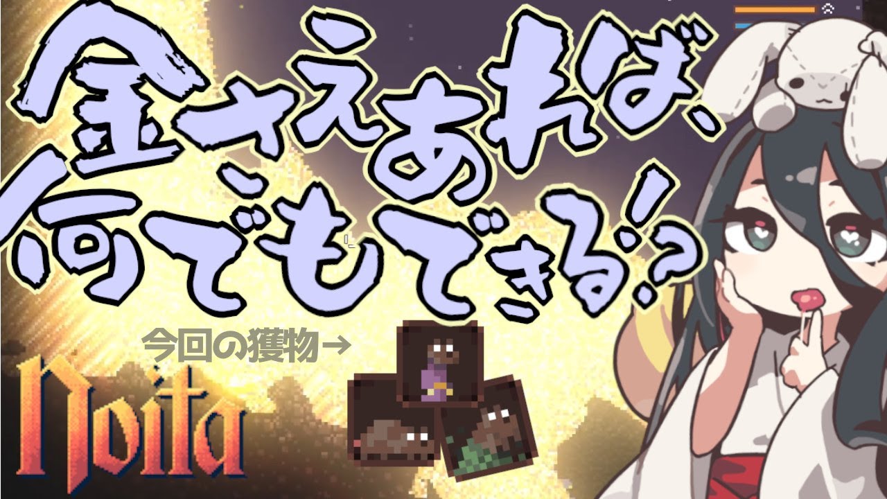 【noita】大金持ちになったなら、パークなんて選び放題だよね？【ネズミパーク3種】