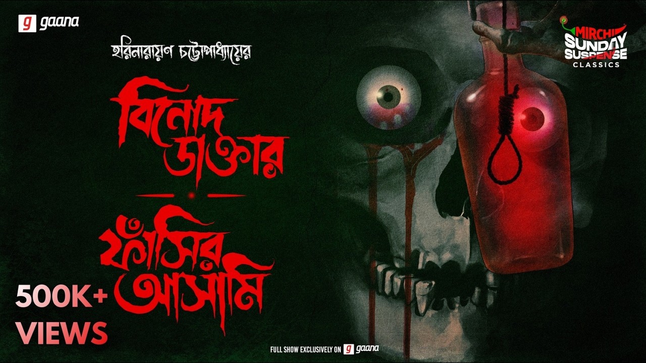 Sunday Suspense Classics | Harinarayan Chattopadhyay | Binod Daktar | Phansir Asaami | Mirchi Bangla