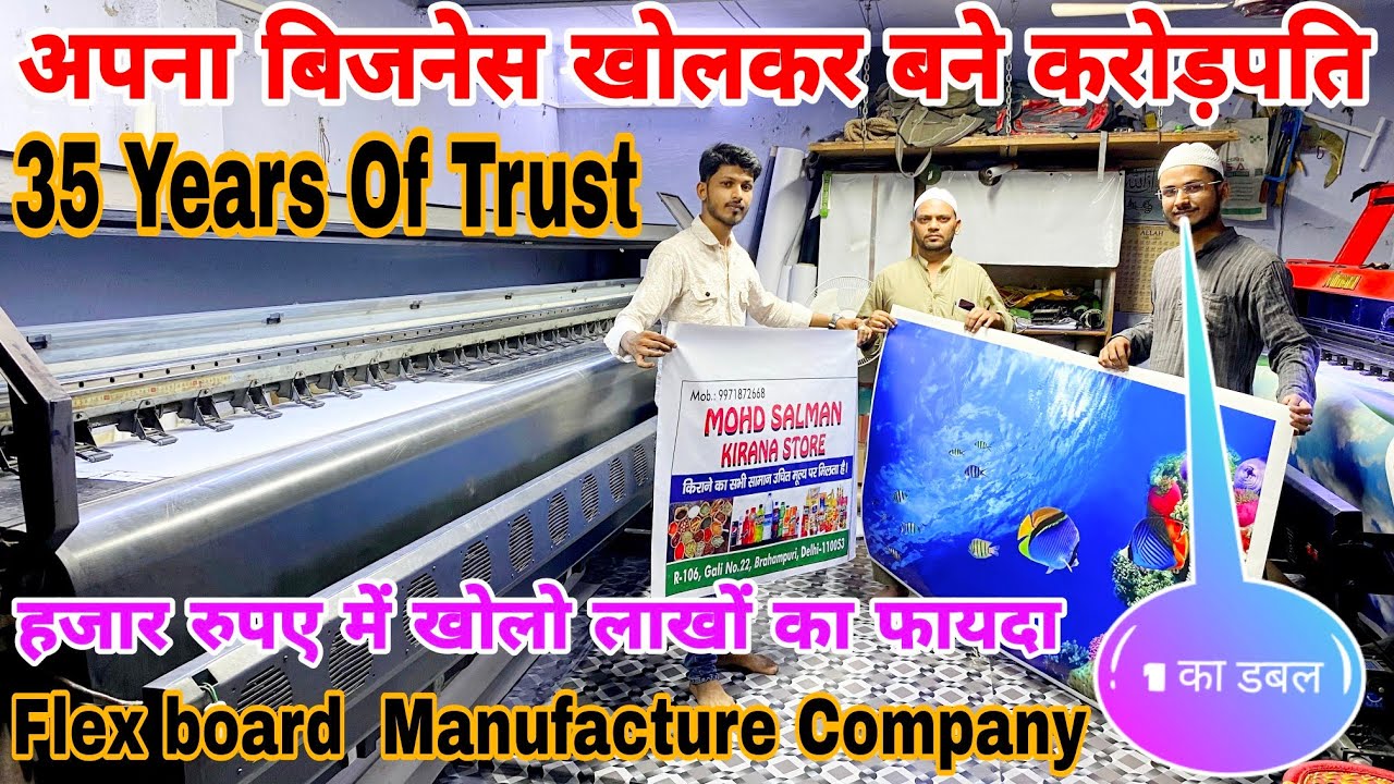 एक दिन में लाखों की कमाई है इस बिजनेस में | Flex Printing Machine & Eco Solvent Printing Machine