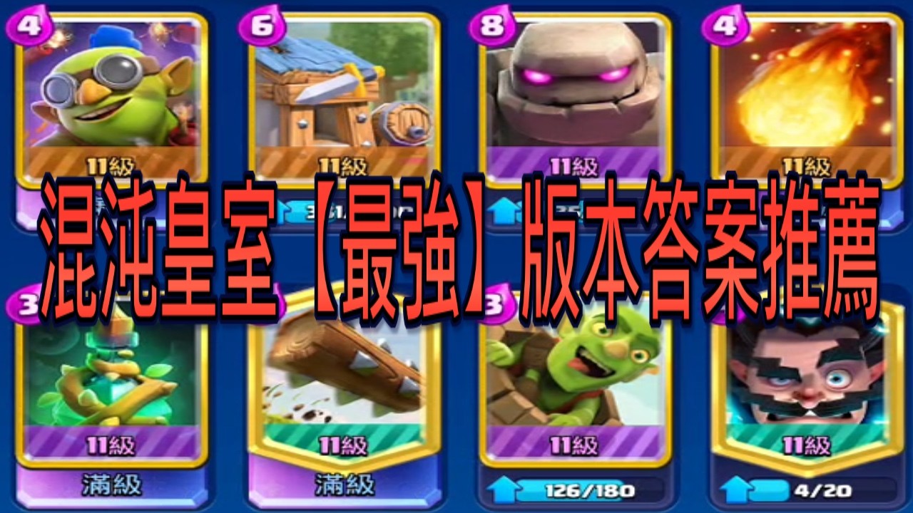混沌皇室