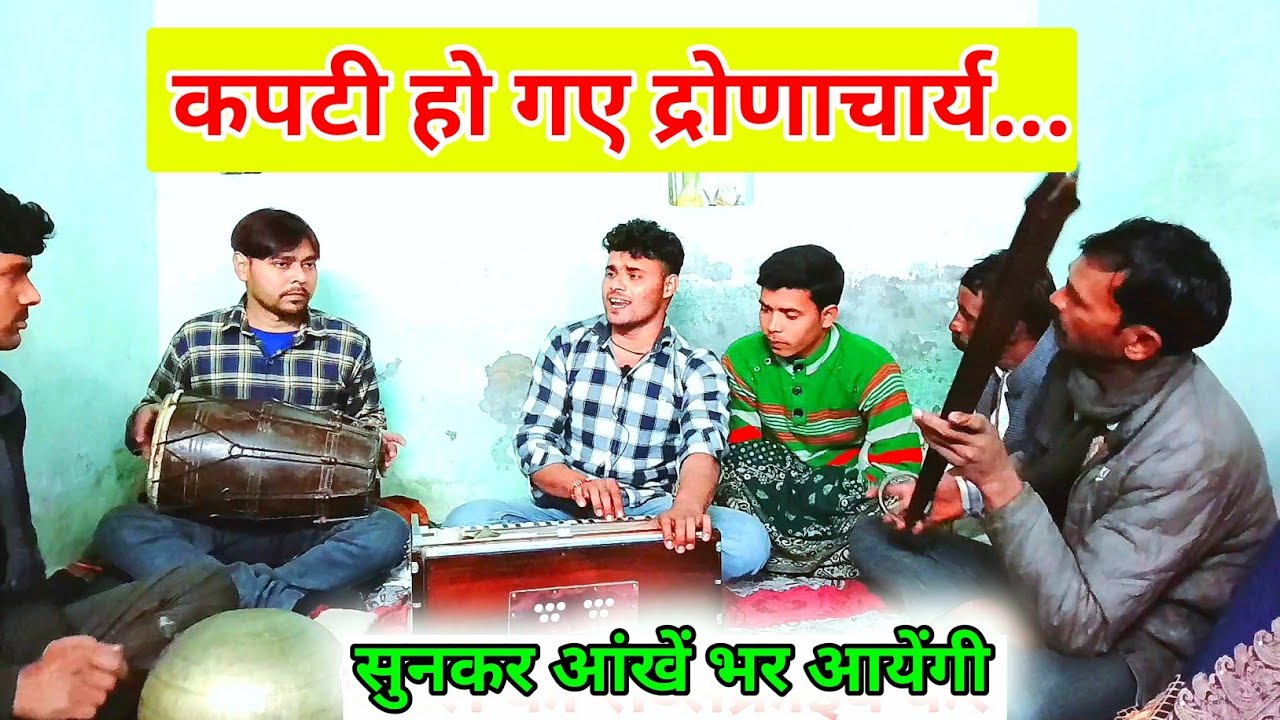 धीरसिंह भाई ने करुण रस में गाया 🥹 अभिमन्यु वध | कपटी हो गए द्रोणाचार्य #dehatibhajan #bhajan #kirtan