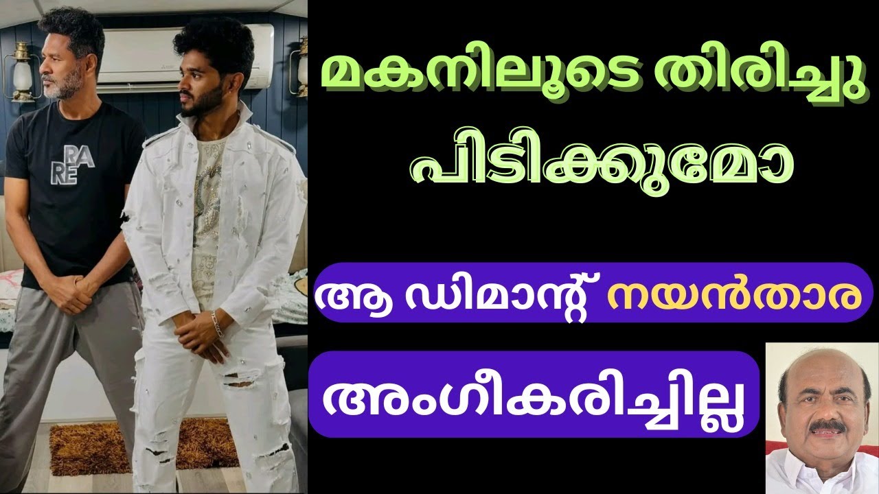 EP #243 പ്രഭുദേവയ്ക്ക് ചുവടുകൾ പിഴച്ചതെവിടെ ? എന്തായിരുന്നു നയൻ താരയോട് ആവശ്യപ്പെട്ട ഡിമാൻഡ്  ?