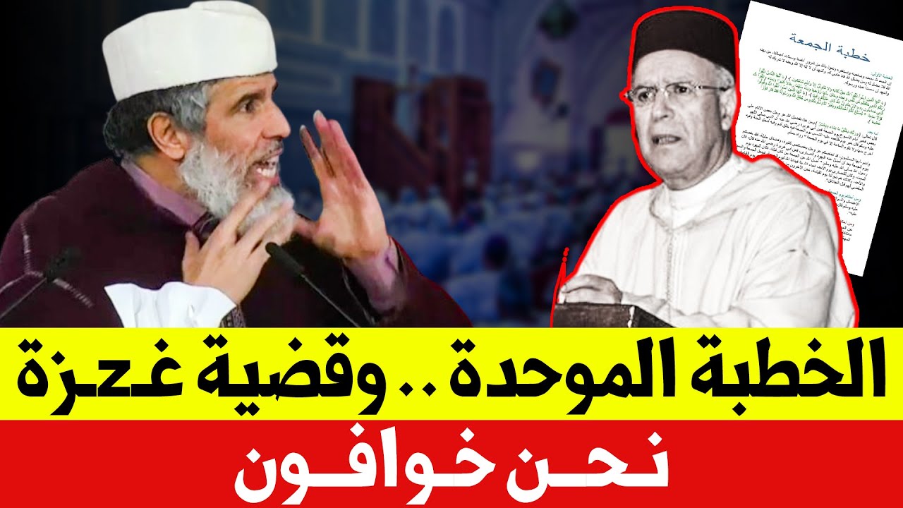 🔷 الخطبة الموحدة وقضية غــzــزة .. نحن خوافون || د. رشيد نافع / dr Rachid Nafi