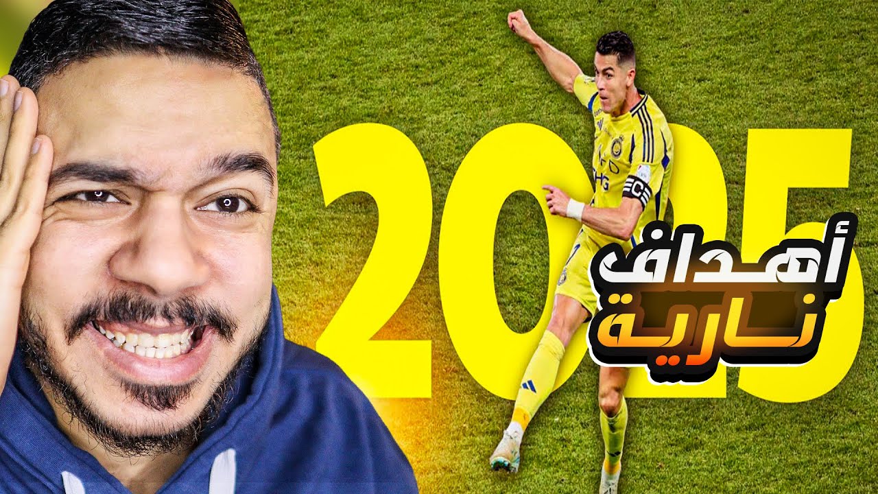 أفضل 20 هدف فردي في 2025 🤯 لازم تشوف النهاية😳