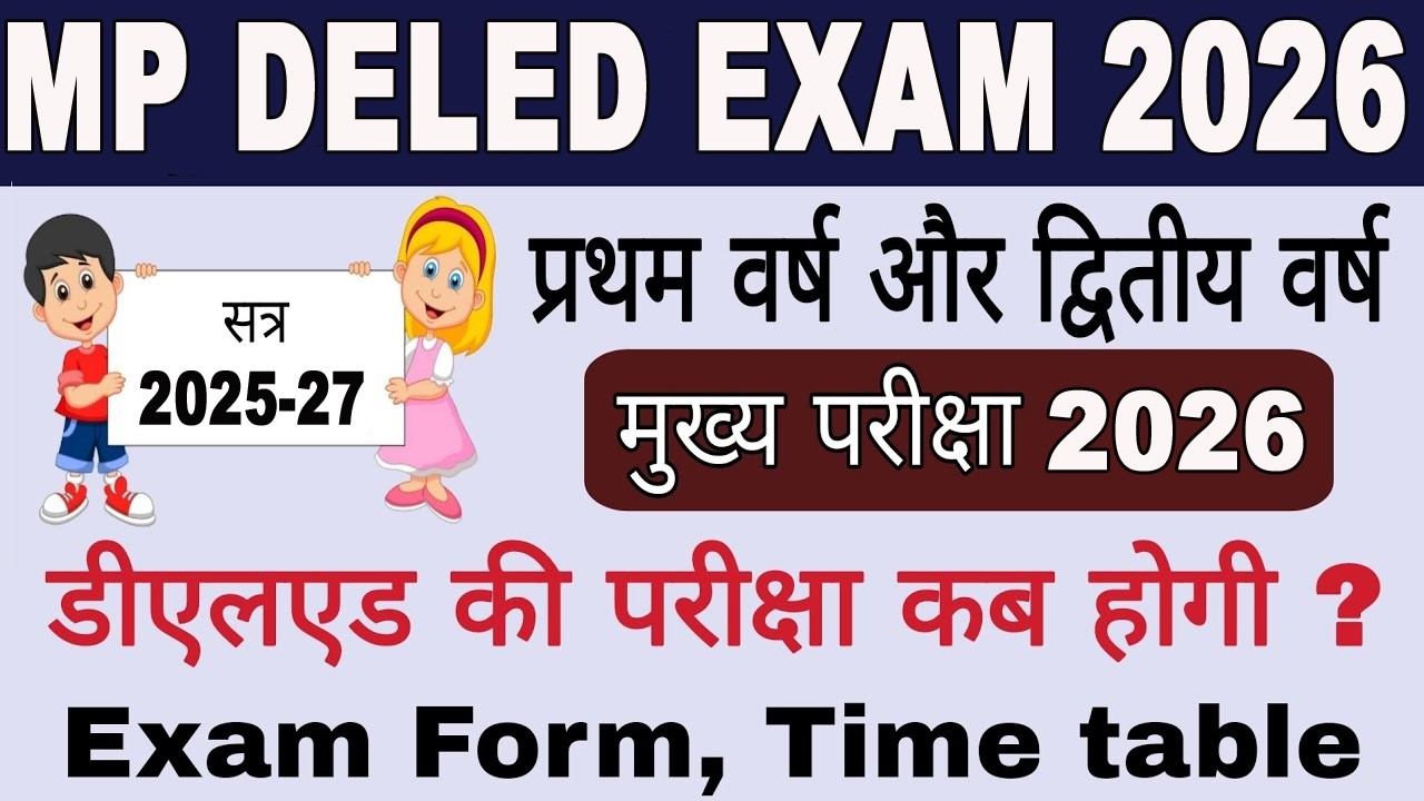 MP DELED EXAM 2026 || 1st year & 2nd year mp deled exam 2026 || mp deled exam form 2026 || mp deled