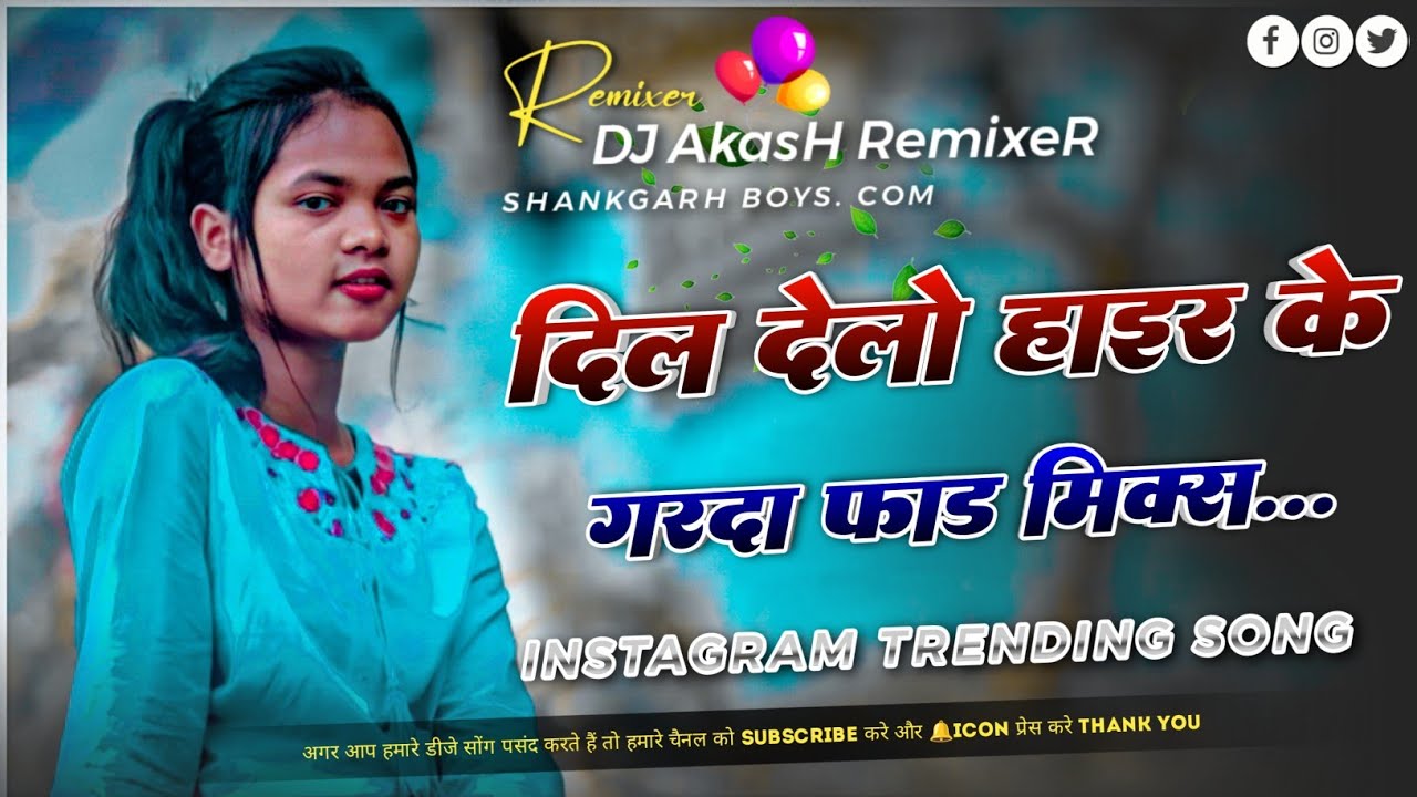 Dil Delo Jhair Ke 🌿New Nagpuri Dj Remix 2025 Nagpuri Dj Song 🌿Dj Akash / Santosh Rajpur 