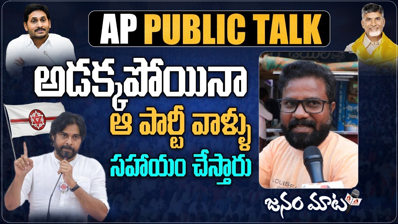 Mylavaram Voter About Behavior of AP Political Parties | Janasena vs YSRCP vs TDP