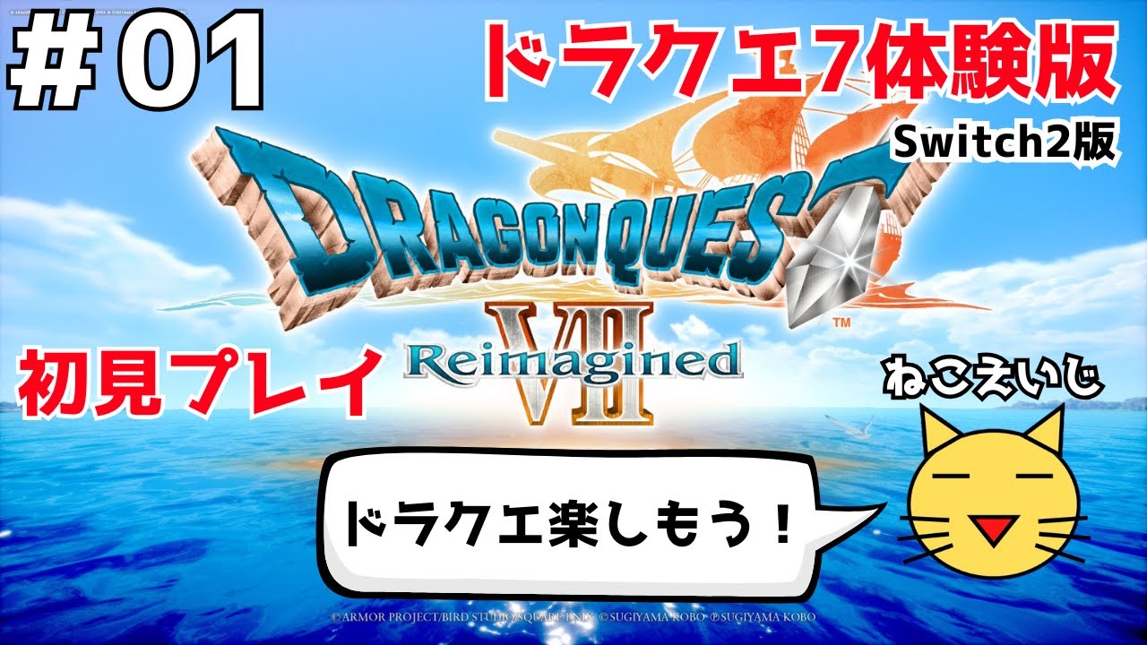 【ドラゴンクエストⅦ Reimagined】オープニングからグランエスタード城下町に行くまで【ドラクエ7リメイクSwitch2版】 2026/02/05