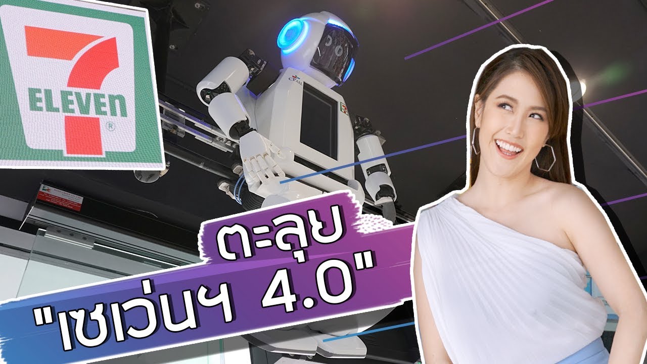 7-11 ยุคใหม่! ล้ำมากกกกก | เฟื่องลดา