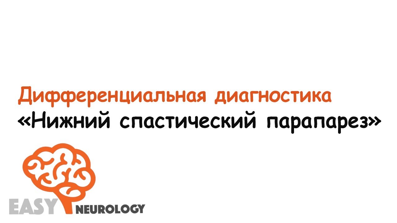 Диф.диагностика 