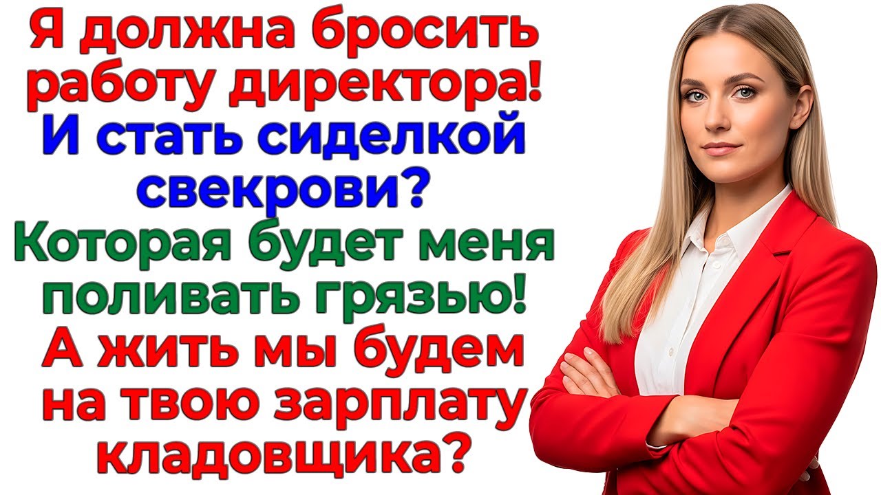 Увольняйся — будешь мыть маме горшки! Я уволила идиота! интересные рассказы жизненные истории новые