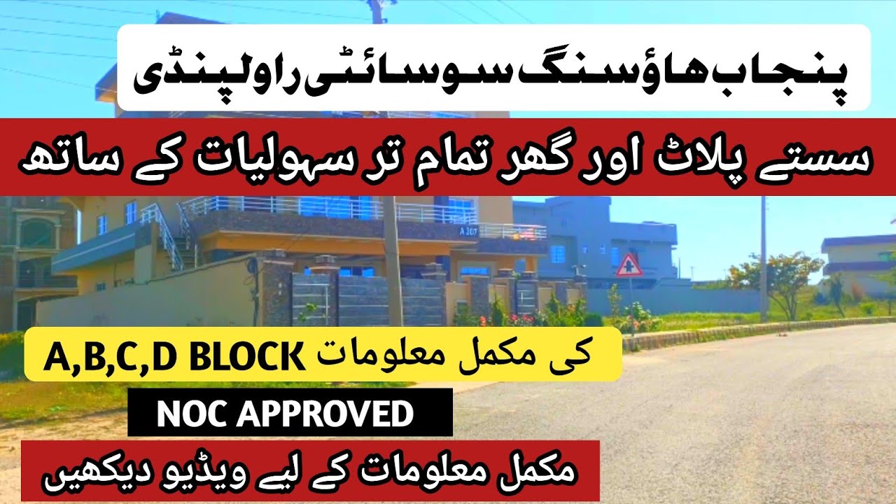 Plots for sale in Rawalpindi || Low cost plots for sale in Rawalpindi || Punjab housing society