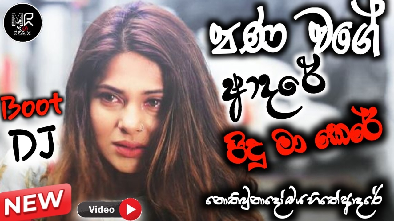 Sinhala DJ Nonstop | Manoparakata | Sinhala Sindu | Trending Sinhala DJ Nonstop 2026
