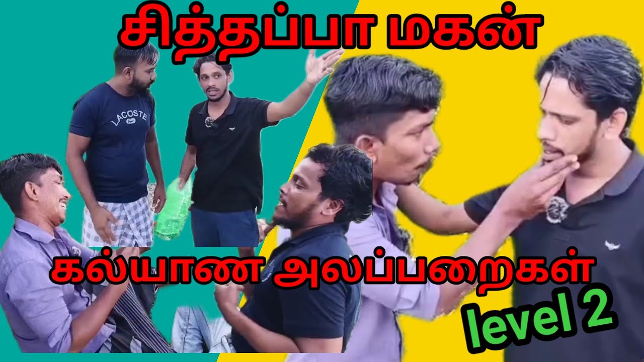 சித்தப்பா மகன்/kky mahilchi/கல்யாண அலப்பறைகள்/💯 fun/level 2