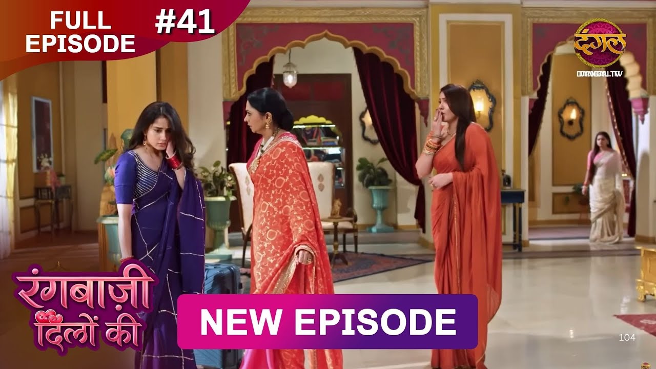 Rangbaazi Dilon Ki | Full Episode 41 | 23 Jan 2026 | Full HD #Newepisode | Dangal TV
