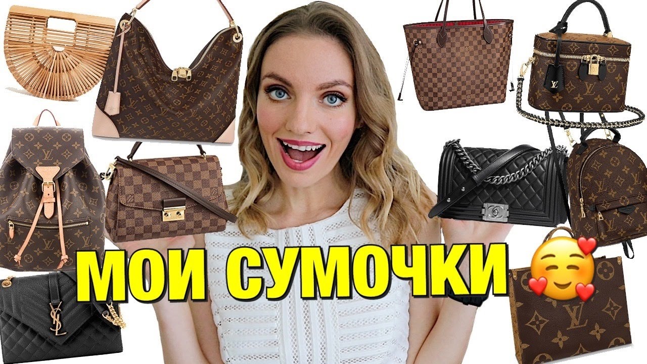 МОЯ КОЛЛЕКЦИЯ СУМОК 💃💸 LOUIS VUITTON, CHANEL, FENDI, GUCCI