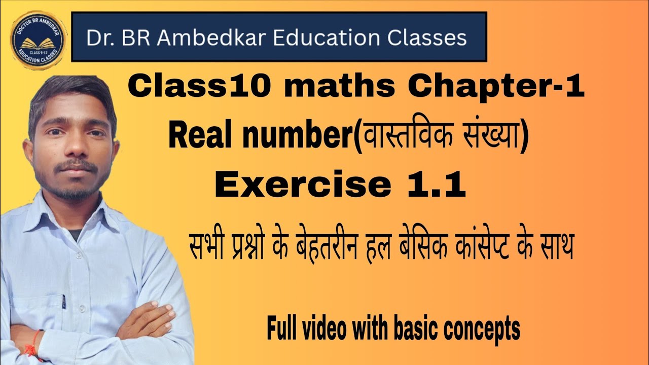 Real numbers (वास्तविक संख्या) exercise 1.1 class10 maths chapter1 #realnumbers #hindimedium 