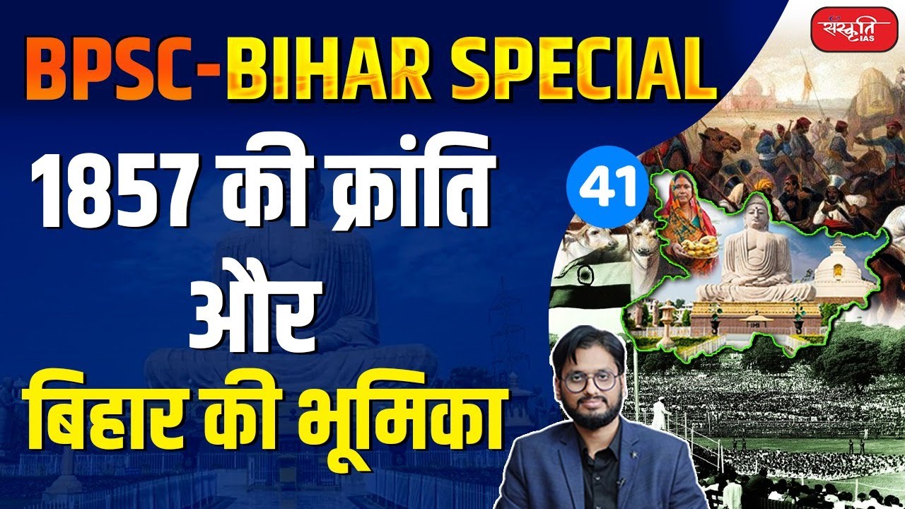 Revolution of 1857 and the role of Bihar | 1857 की क्रांति और बिहार की भूमिका | 70th BPSC | PCS