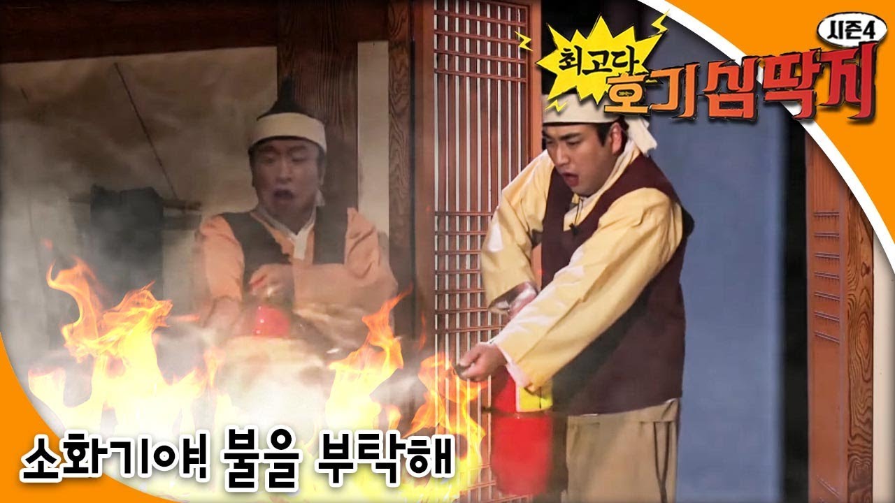 Why - 최고다! 호기심딱지 시즌4 - 소화기야! 불을 부탁해_#001