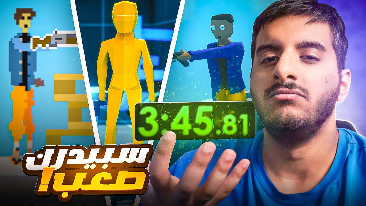 سويت سبيدرن لالعاب كارلسون وكانت غلطة 😔 | Karlson Speedrun