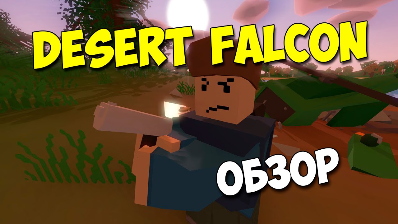 Обзор на пистолет Desert Falcon #8 (оружие, Unturned)