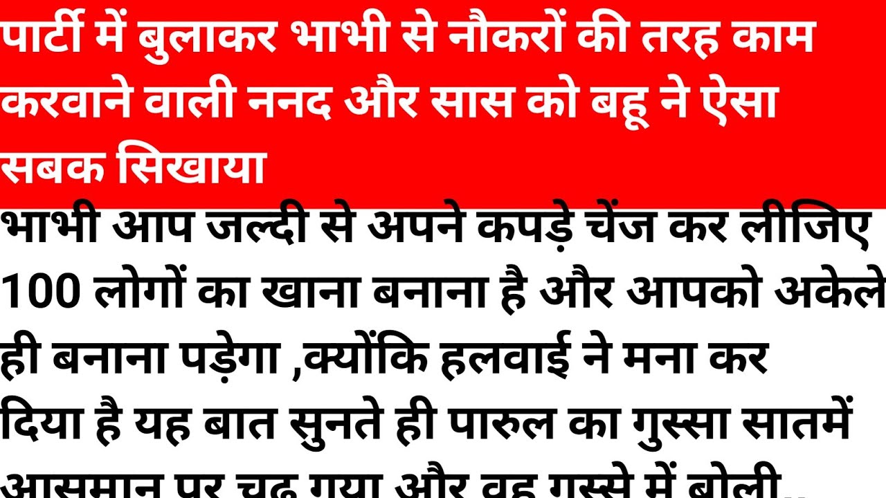बेशर्म सास और नंद को बहू ने ऐसा सबक सिखाया कि दोनों की अकल ठिकाने लगा दी।